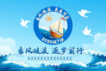 乘風破浪班旗設計圖