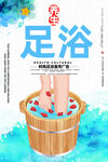 足浴