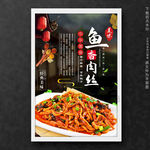 魚香肉絲