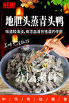 地膽頭蒸青頭鴨