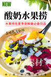酸奶水果撈