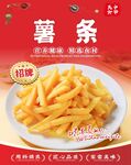 金黃薯?xiàng)l