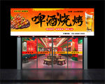 燒烤店門(mén)頭 招牌