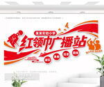 紅領巾廣播站文化墻