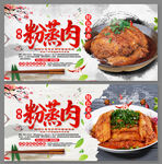 美味粉蒸肉海報設(shè)計(jì)