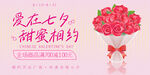 七夕節(jié)商場(chǎng)促銷 