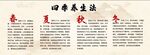 四季養(yǎng)生法宣傳頁展示