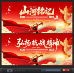 山河銘記弘揚(yáng)抗戰(zhàn)精神