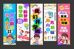 開(kāi)學(xué)掛布