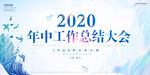 年中總結