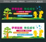 夢想起航 兒童快樂成長
