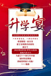 升學(xué)宴海報(bào)