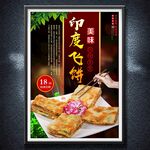 印度飛餅