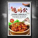 燒雞公