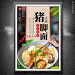豬腳面