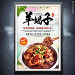 羊蝎子