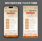 中國古典中醫(yī)養(yǎng)生知識海報