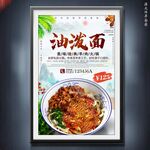 油潑面