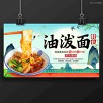 油潑面
