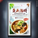 魚頭泡餅