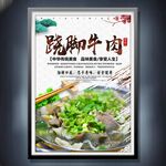 蹺腳牛肉