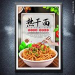 熱干面