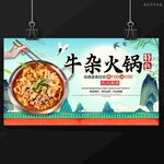 牛雜火鍋