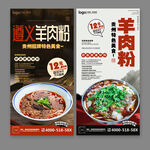 羊肉粉