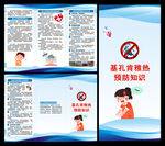 基孔肯雅熱三折頁(yè)
