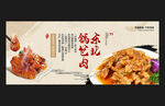 鍋包肉