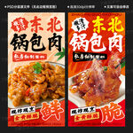 鍋包肉
