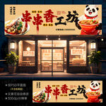 串串香門頭招牌