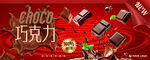 巧克力海報(bào)