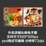 螺螄粉關(guān)東煮外賣店鋪商家頭像
