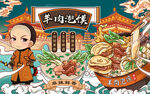 國(guó)潮風(fēng)羊肉泡饃背景墻