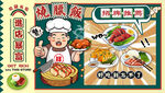 國潮風(fēng)師傅燒臘飯背景