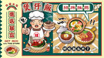 國潮風(fēng)師傅煲仔飯背景