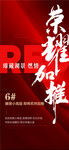 榮耀加推珍藏湖景熱銷紅盤海報(bào)