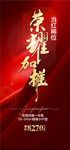 榮耀加推當(dāng)紅席位紅金熱銷海報
