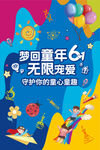 六一兒童節(jié)海報設(shè)計
