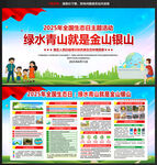 2025年全國生態(tài)日主題展板