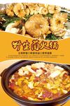 野生菌火鍋