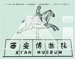 西安博物館