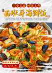 西班牙海鮮飯