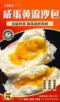 咸蛋黃流沙包