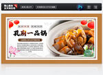 孔府一品鍋