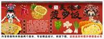 國(guó)潮菠蘿飯背景墻裝飾畫(huà)