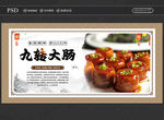 九轉(zhuǎn)大腸