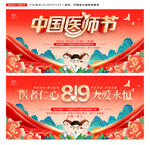 中國醫(yī)師節(jié)