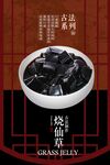 復(fù)古燒仙草美食飲品宣傳活動海報